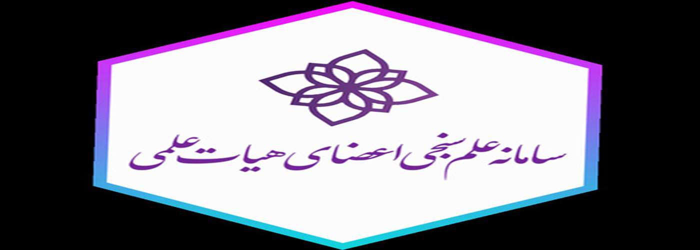علم سنجی دانشگاه