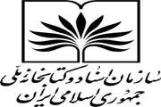 سایت سازمان اسناد و کتابخانه ملی 