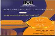 برگزاری کارگاه «آشنایی با نرم‌افزارهای رفرنس‌نویسی»