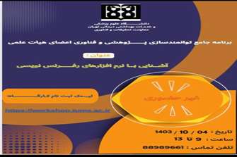 برگزاری کارگاه «آشنایی با نرم‌افزارهای رفرنس‌نویسی»