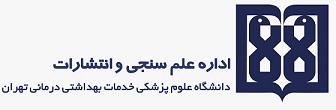 اداره انتشارات و علم‌سنجی دانشگاه
